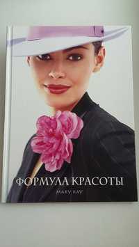 Книга Mary Kay "Формула красоты"