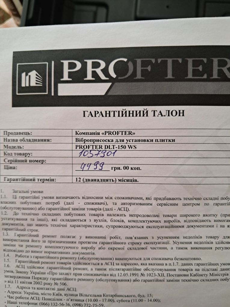 Віброприсоска для плитки