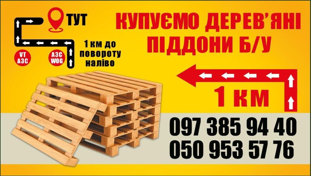 Піддони палети дерев'яні