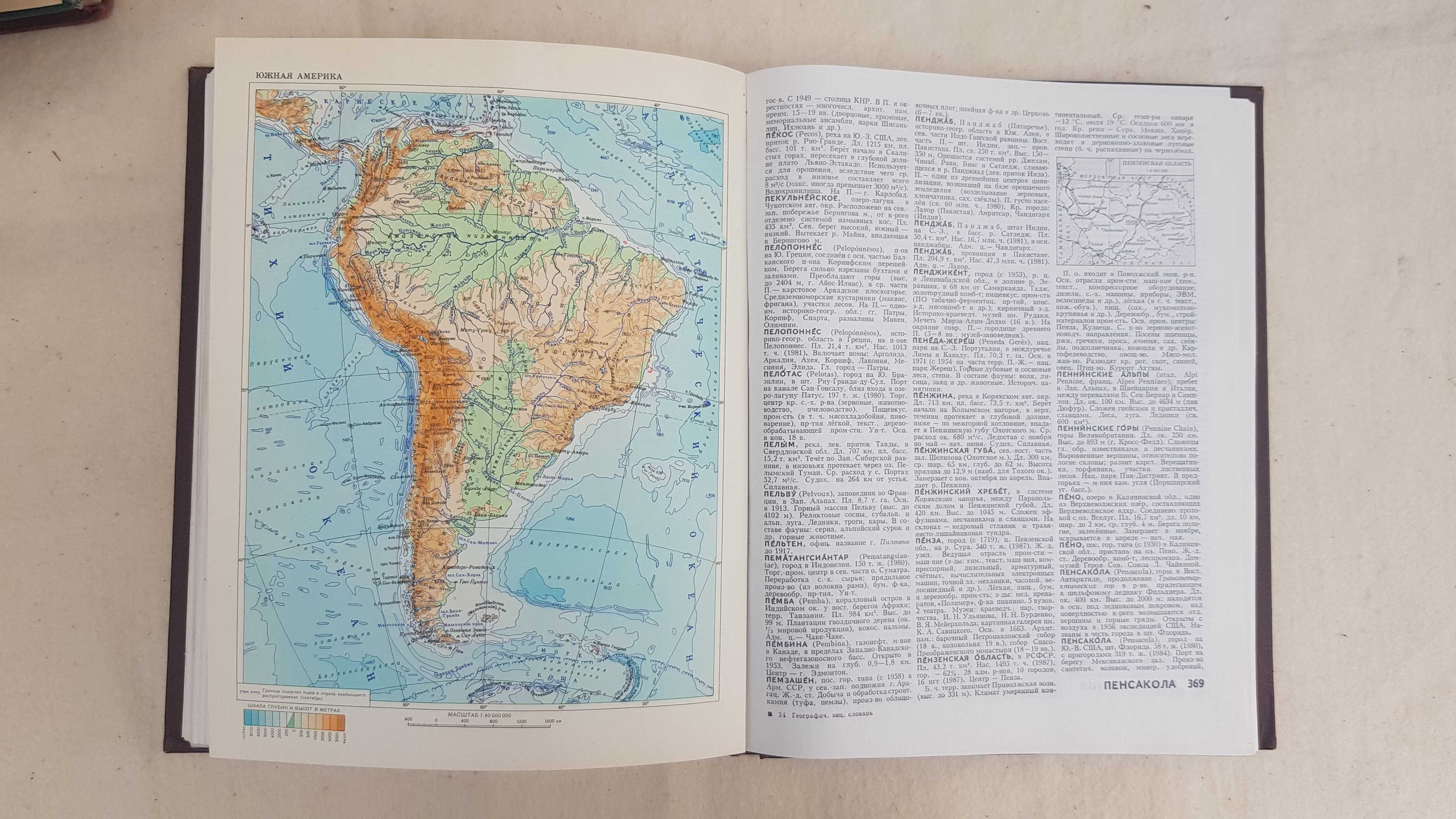 Физический и Географический энциклопедические словари