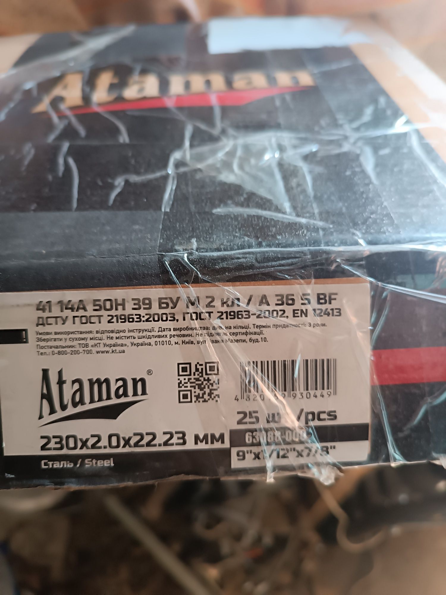 Круг отрезной 230 и 125 мм