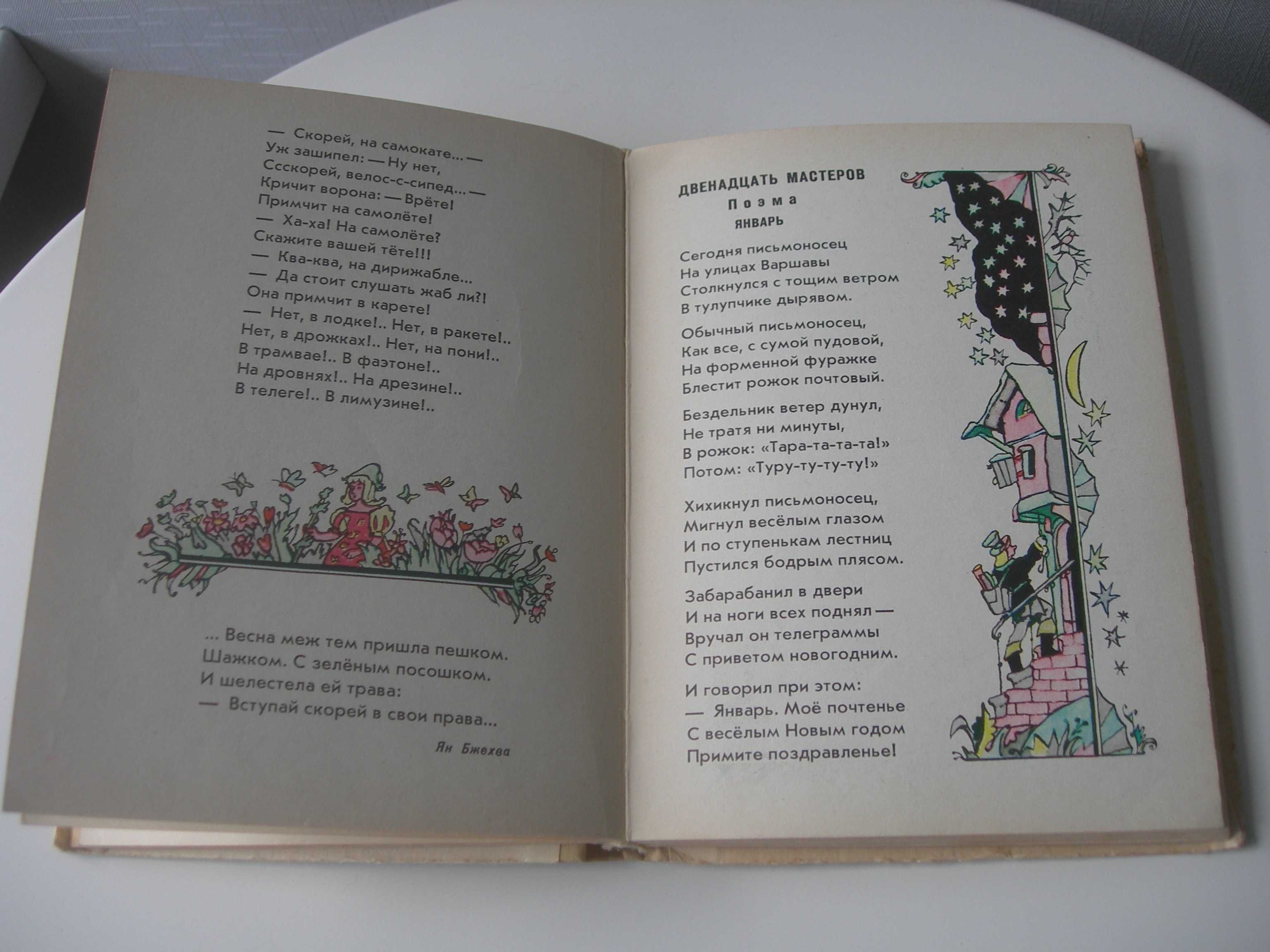 Все для всех. Волшебник Ковальский. Польские поэты. Детские стихи.