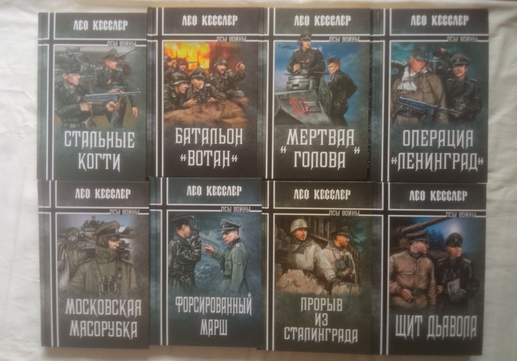 Лео Кесслер псы войны