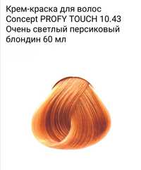 Профессиональная краска « Персиковый блонд» 10.43.  12 пачек оптом.
