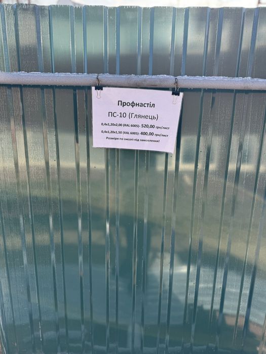 Профнастил ПС-10: 0.4мм высотой 1.5м, 2м. ДОСТАВКА!!