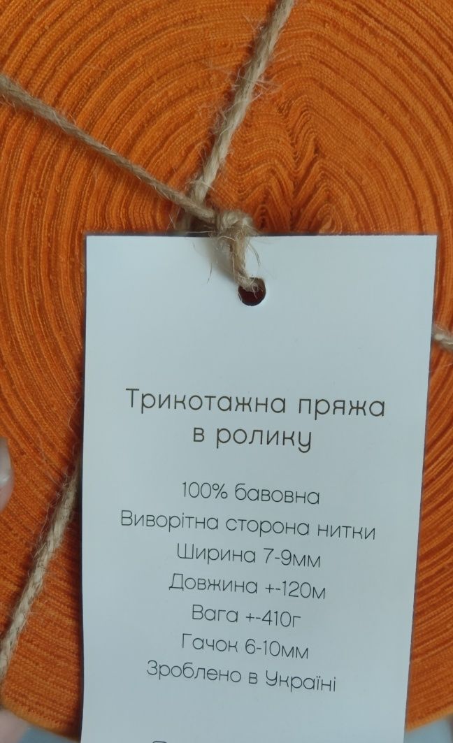 Трикотажна пряжа