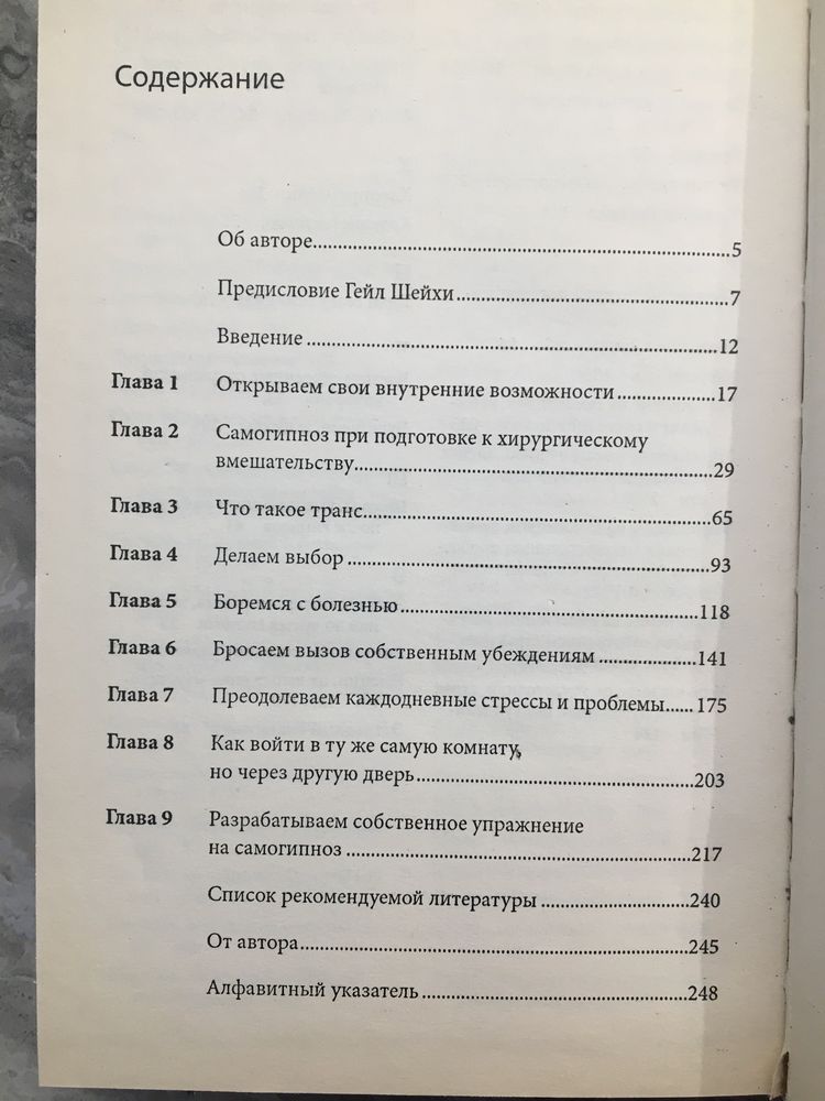 «Самогипноз, как превратить желания в реальность», Стэнли Фишер