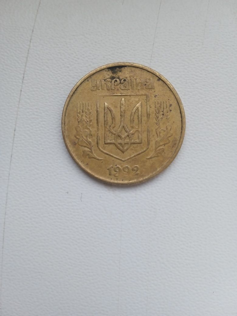 Продам 50 копеек 1992г.