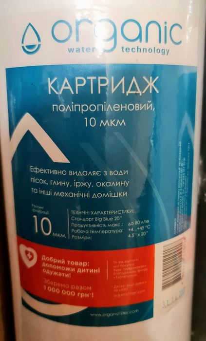2+1шт фильтры organic 4.5 х 20, big blue 20, комплект.