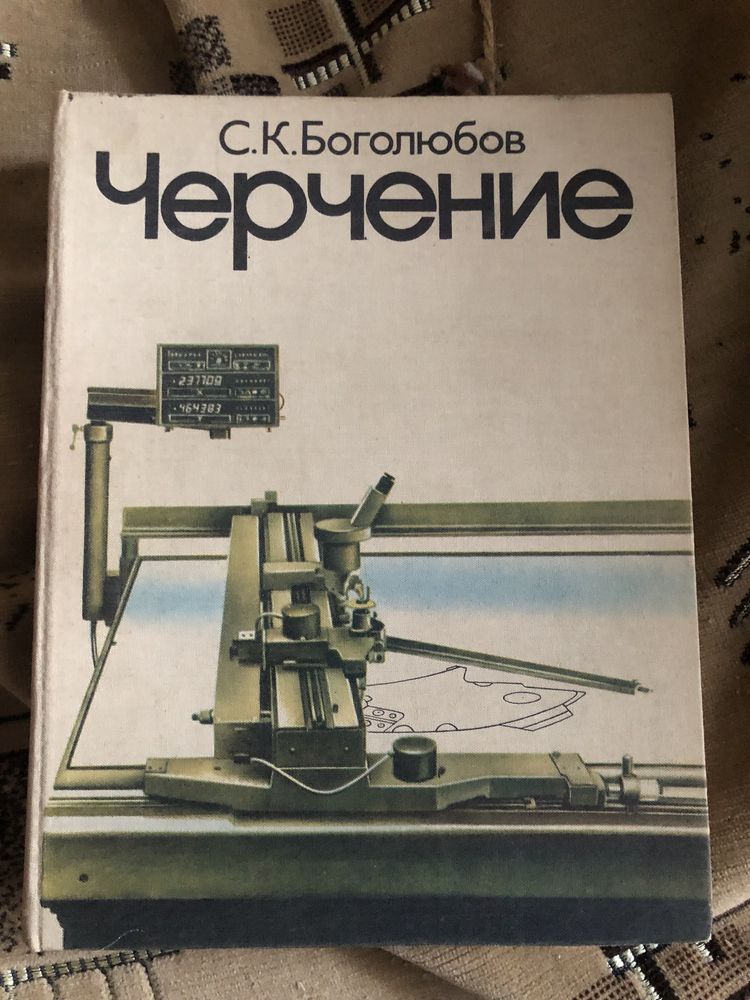 Учебник по черчению