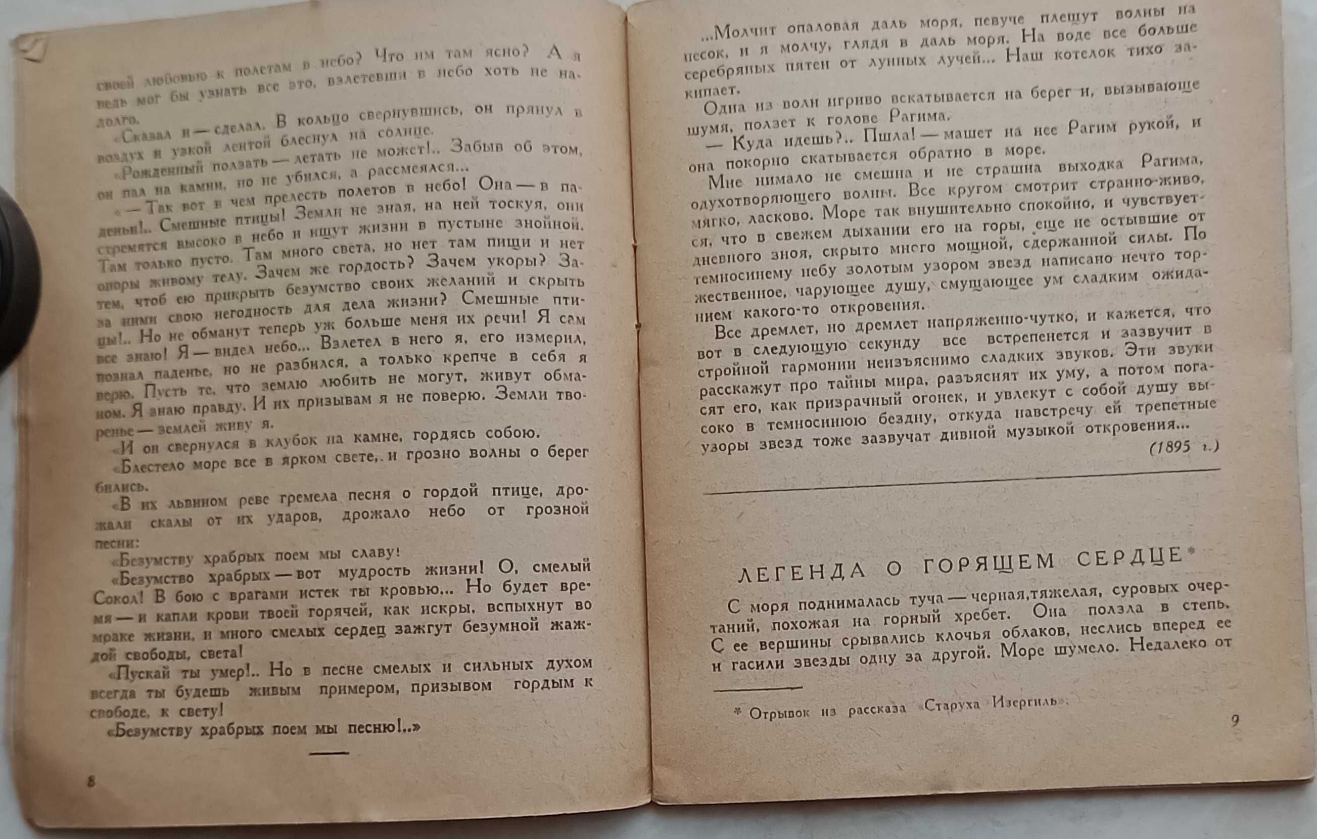 348а.24 Слава храбрым 1945 г. М. Горький