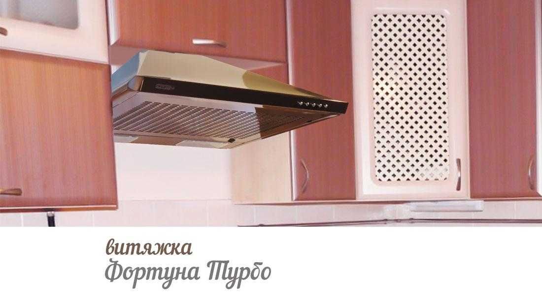 Витяжка кухонна Фортуна Турбо 50/60 см 420 м3 Коричнева