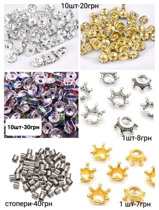 Разделители для бусин, подвески из нат.камней, бусины буквы набор,