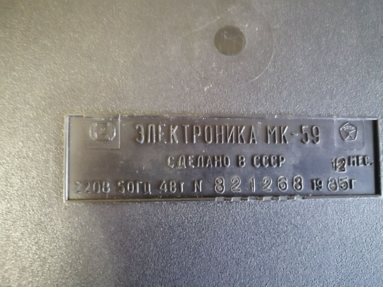 Электронный калькулятор МК-59, рабочий, СССР
