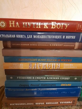 Православная литература,  православная книга