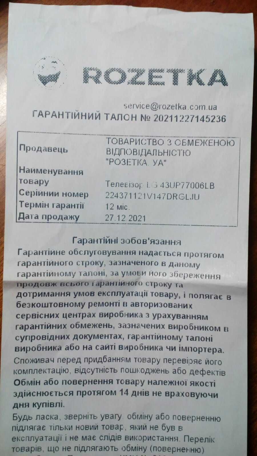 Телевизор LG 43UP77006LB  43''  ( Разбитая матрица )