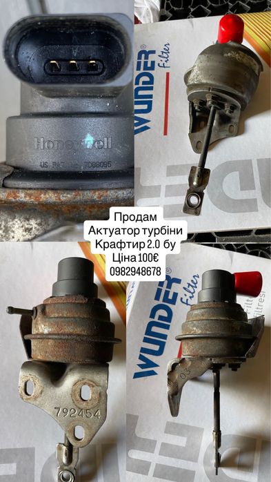 Актуатор турбіни Крафтир 2.0