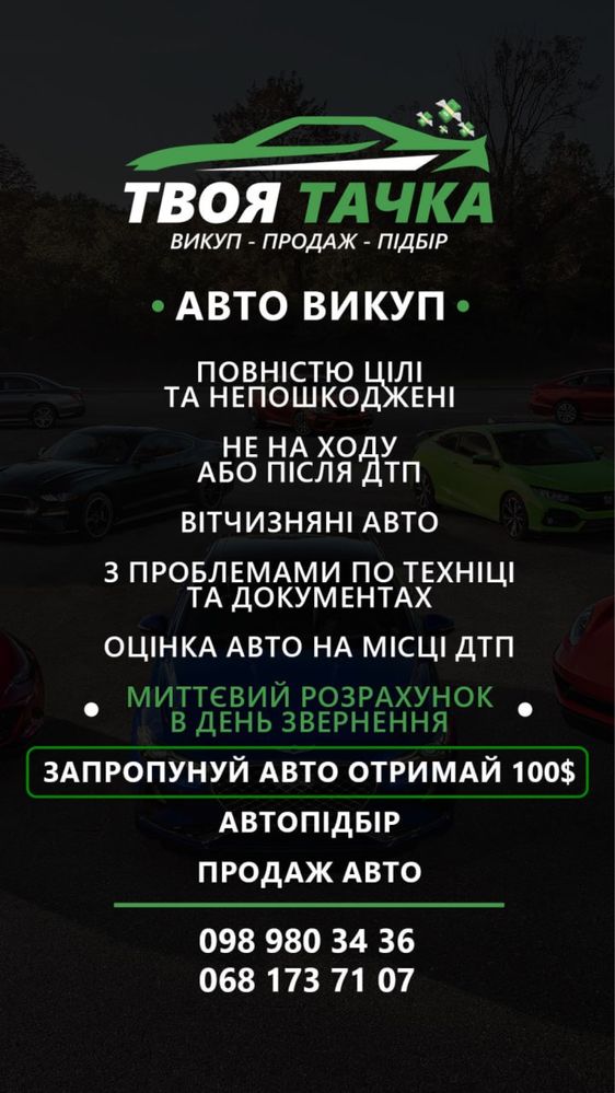 ТЕРМІНОВИЙ Автовикуп!!!