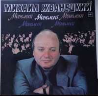 Продам диск М. Жванецкого (vinil)