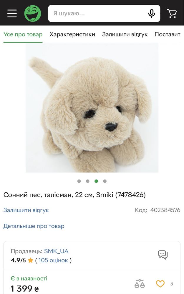 Іграшка сонний пес smiki собачка собака інтерактивна мягкая игрушка