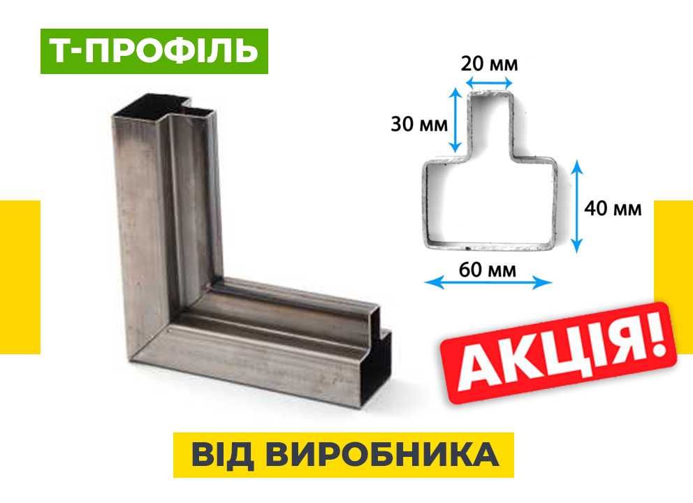 Т-образный профиль, Т-профиль для ворот, Фурнитура на ворота