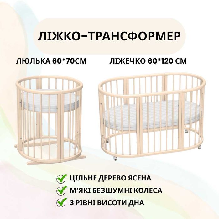 Овальне ліжко-трансформер з ясена від 0 до 6 років + подарунки
