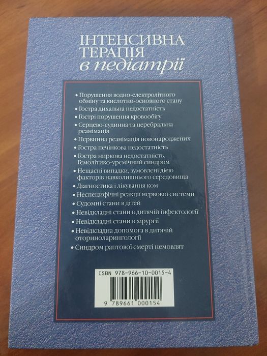 Інтенсивна терапія в педіатрії Белебезьєва