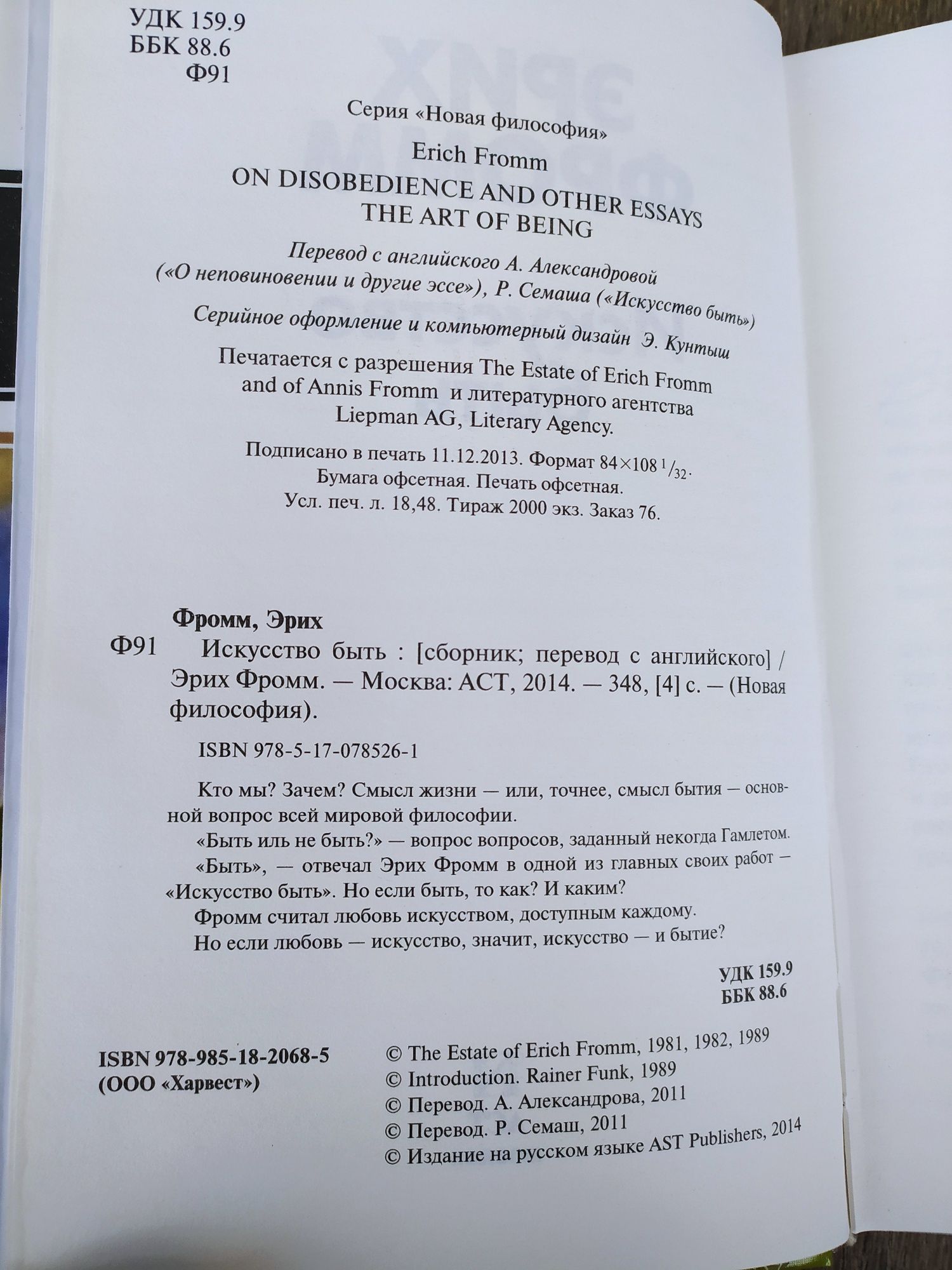 Искусство быть, Вы будете как Боги, Искусство любить  Эрих Фромм