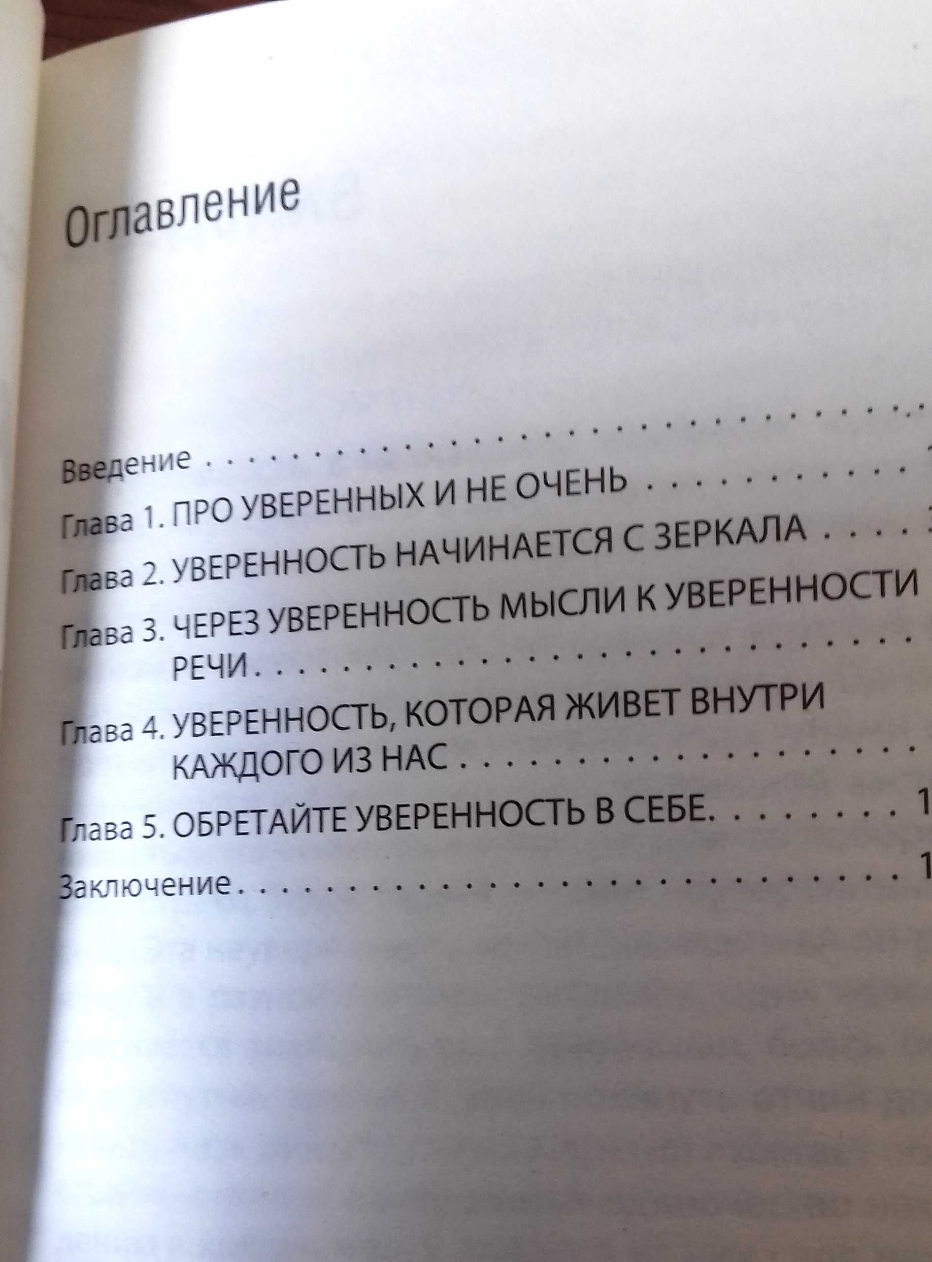 Психология. Как пробудить уверенность в себе