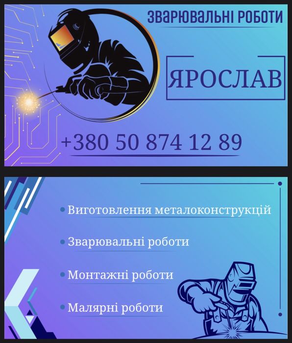 Послуги зварювальника