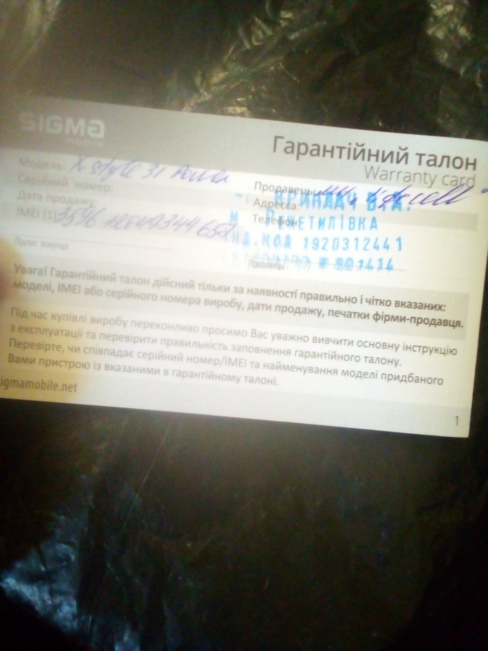 Продам Мобільний телефон SIGMA mobile 31 Power