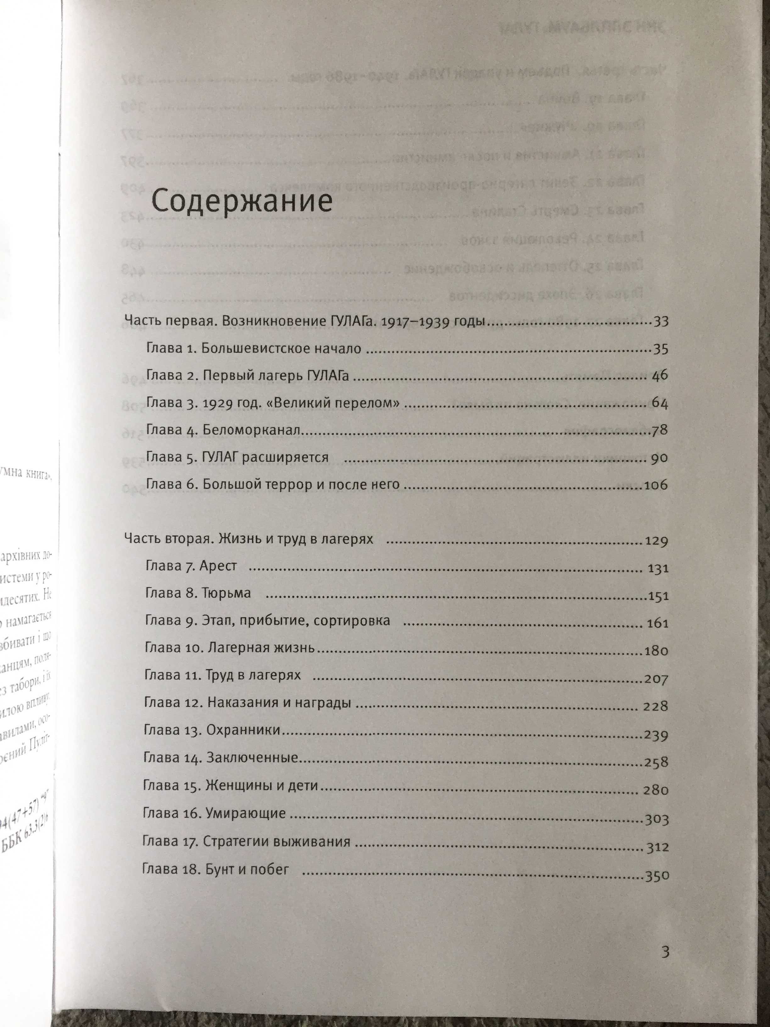 ГУЛАГ.Энн Эпплбаум
