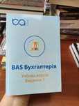 BAS Бухгалтерія ,учбова версія