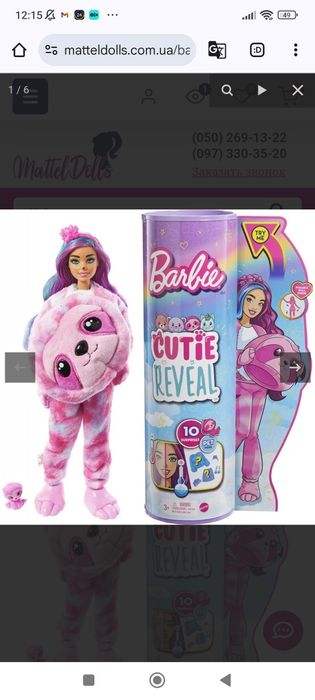 Кукла Барби Сюрприз в костюме Ленивца Barbie Cutie Reveal Doll