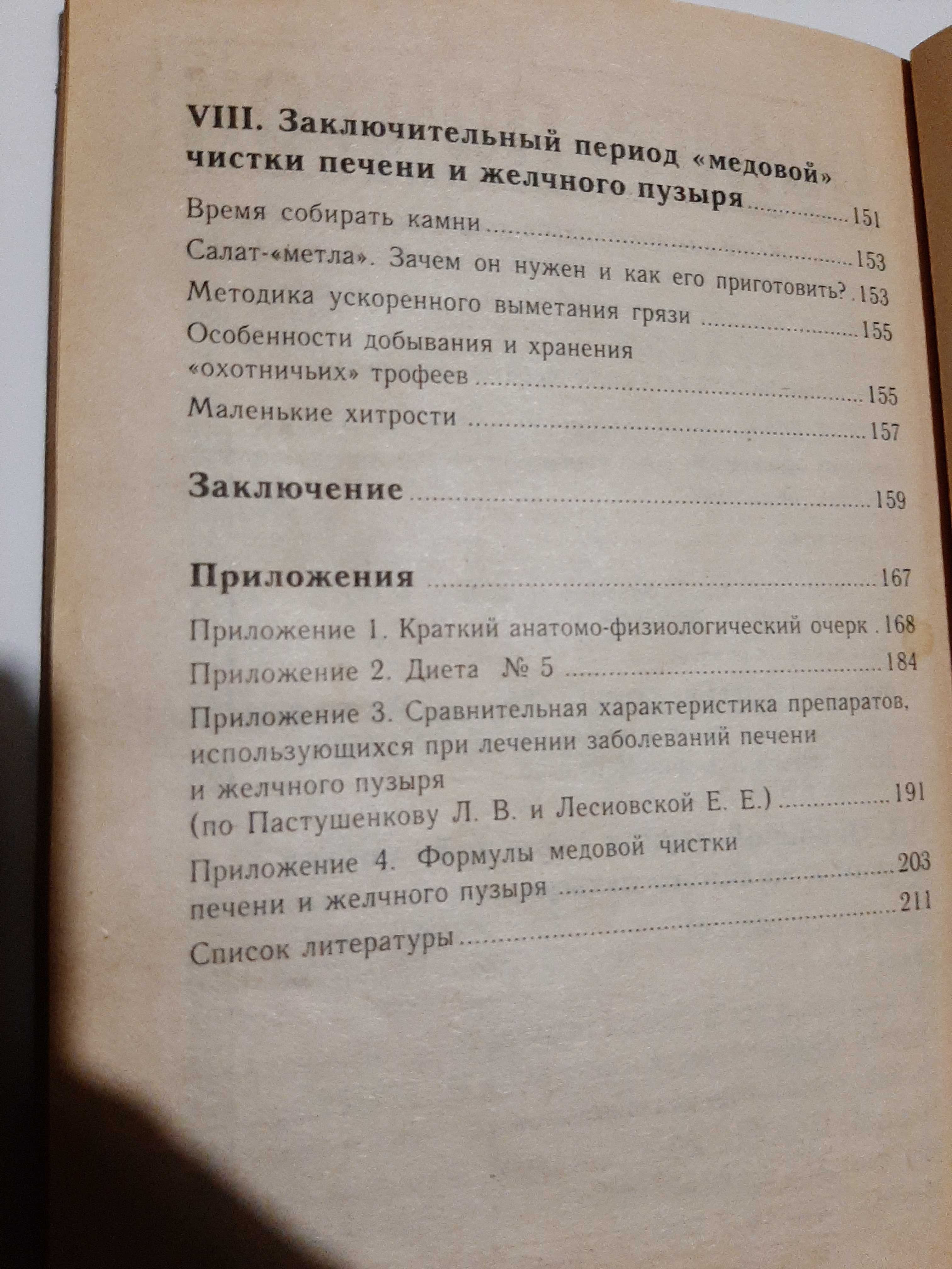 Чистка печени в домашних условиях. Е. Щадилов