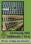 Samsung 21700 50G 5000mah 10A (пиковый ток 14.4А)  аккумулятор