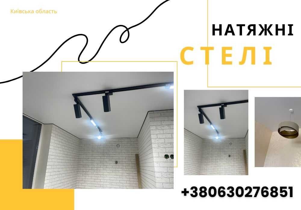 Натяжні стелі НЕ ДОРОГО / Натяжной потолок Без посредников