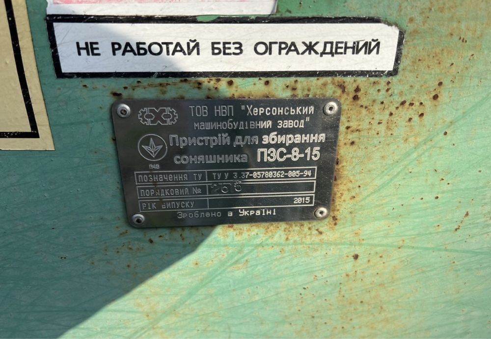 Б/у жатка на подсолнух ПЗС-8 2015 г.в. (ЖНС, ПСП, Орош)
