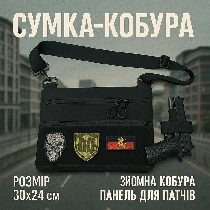 Сумка тактична чорна для скритого носіння з кобурою