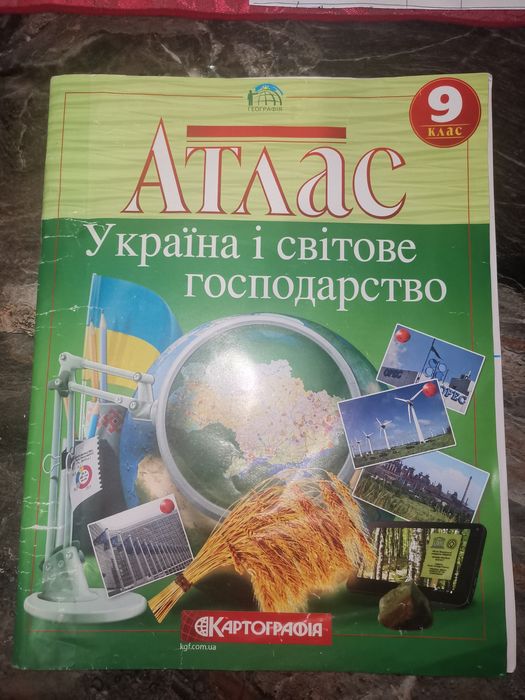 Атлас з географії 9 клас