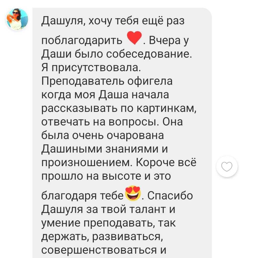 Репетитор английского