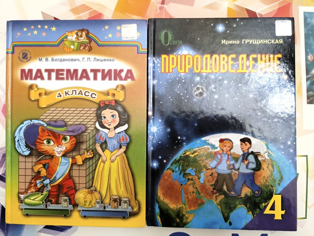 Підручники 4 класу