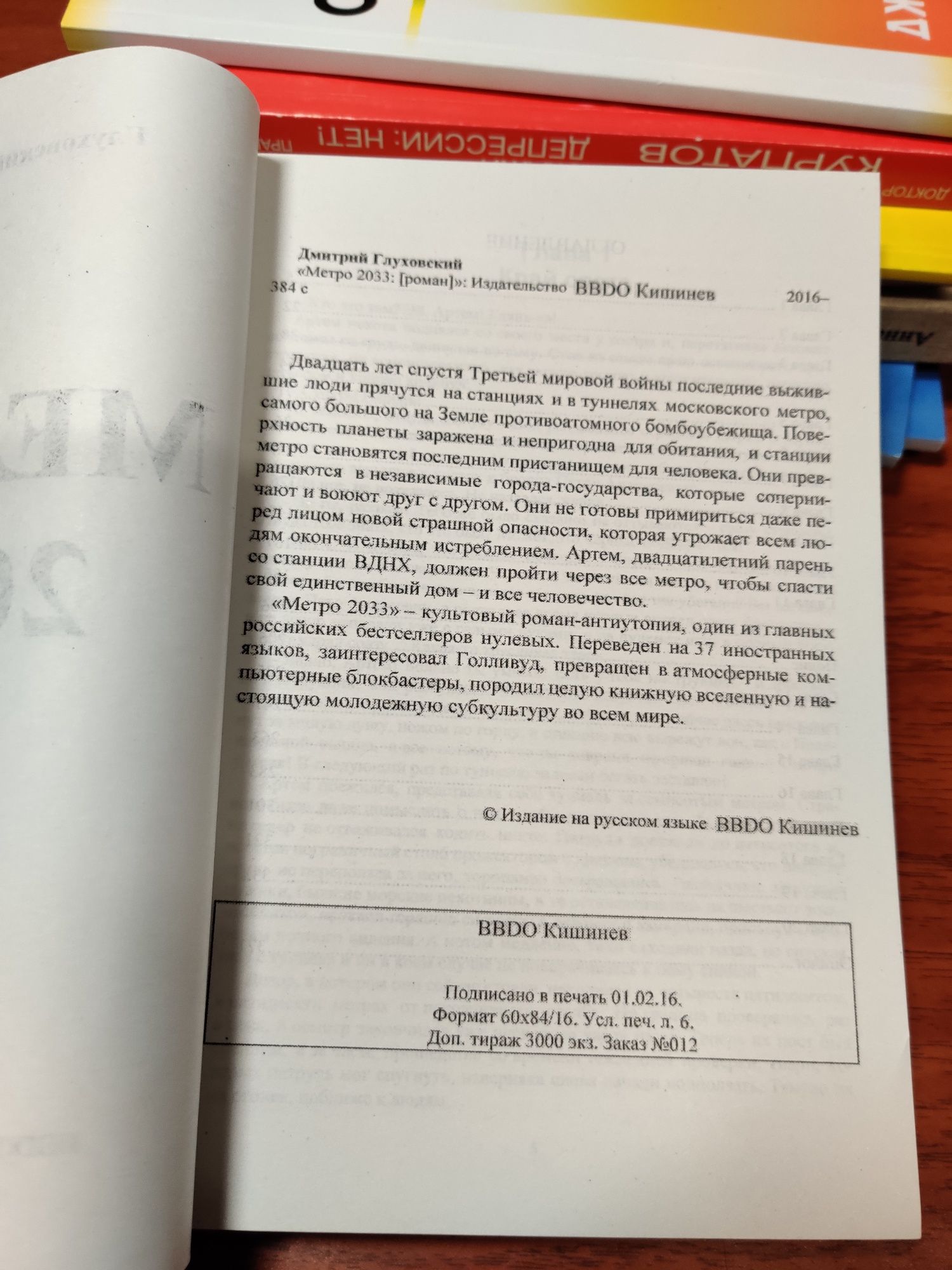 Метро 2033, Дмитрий Глухоский