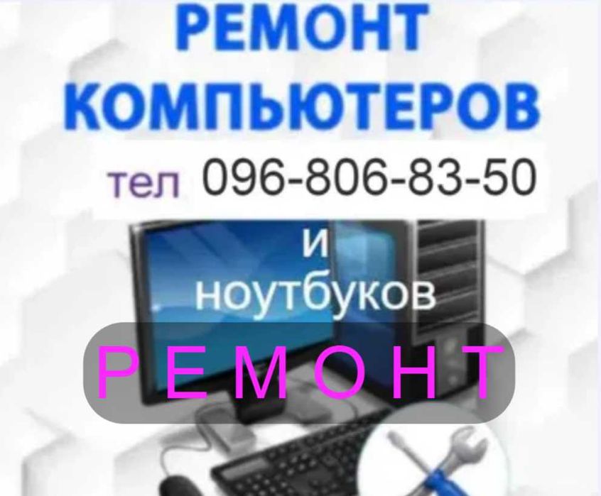 ремонт компьютеров