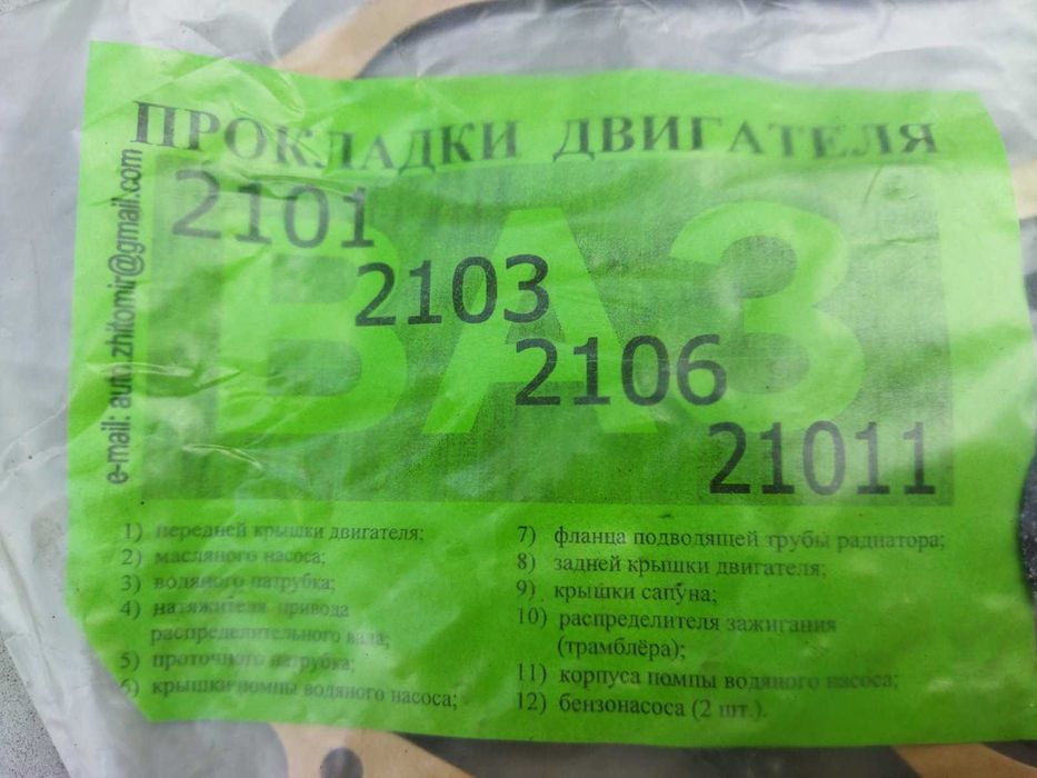 Прокладки двигателя ВАЗ 2101,2106,2103,21011