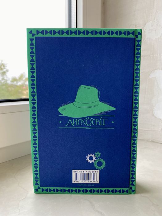 Крадій Часу Террі Пратчетт