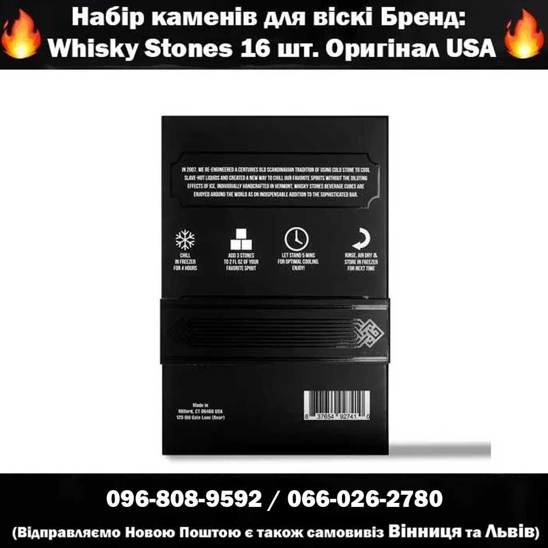 Камни для виски 16 шт / Каміння для віскі 16 шт Подарунковий набір