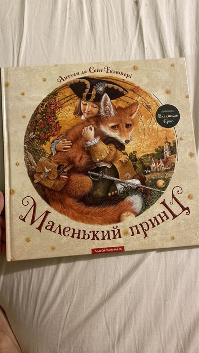 Книга( Маленький принц )