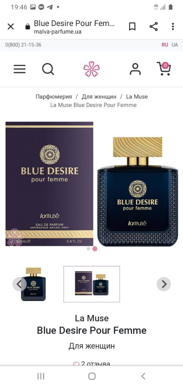 Жіночий парфюм Blue Desire