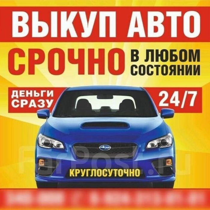 Срочный Автовыкуп! Терміновий Автовикуп ! Продать авто! Киев и обл.